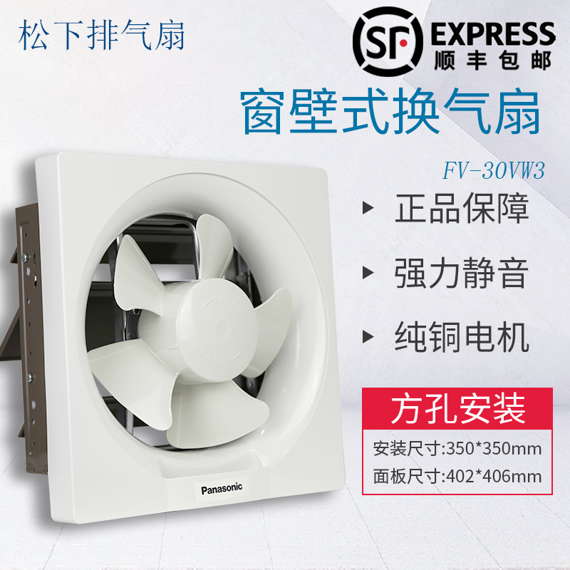 Panasonic exhaust fan 12 inch Makeup Room Wall Style Glass Closet Aluminum Alloy Window Square Ventilator FV-30VW3