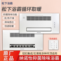 Panasonic Yuba exhaust fan lighting integrated ceiling home bathroom ultra-thin multi-functional air heater