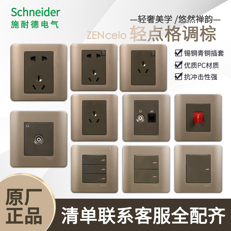 Schneider switch socket panel light point Gconditioning brown five-hole socket switch panel wall home socket switch-Taobao