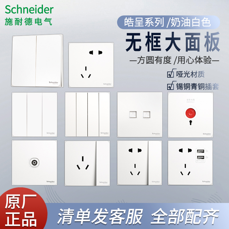 Schneider Switch Socket CREAM WHITE 86 TYPE PANEL HOME 16A AIR CONDITIONING INSERT OPEN SINGLE WALL FIVE HOLES -TAOBAO