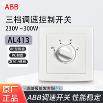 ABB Deyun straight edge white 86 type wall speed regulator three-speed fan control switch knob speed control panel
