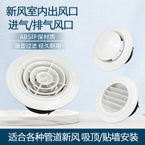 Round abs new air vent fresh air system exhaust vent vent new air vent central air conditioning outlet