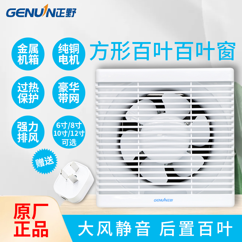 Positive Wild Exhaust Fan 6 Inch 8 Inch Kitchen Toilet 10 Inch Ventilator Semi-Plastic Wall Window Style Powerful Exhaust Fan-Taobao