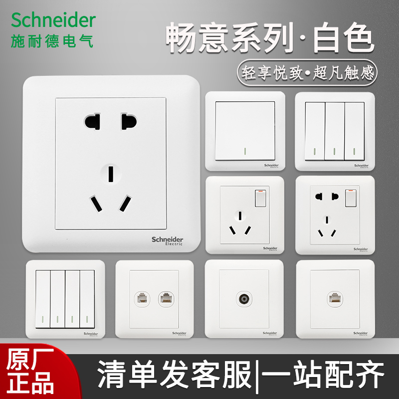 Schneider switch socket brisk frosted white 86 type panel dark fit 23 inserts with usb open double control 5 holes-Taobao