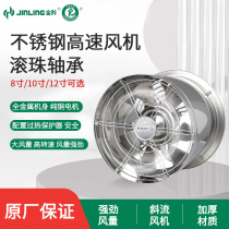 Jinling Industrial Exhaust Fan 8 Kitchen Exhaust Fan Stainless Steel Range Hood Fan Powerful Mute High-speed Cylinder Exhaust