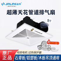 Jinling 8 inch ceiling duct exhaust fan kitchen bathroom mute exhaust fan BPT10-12-20P12A