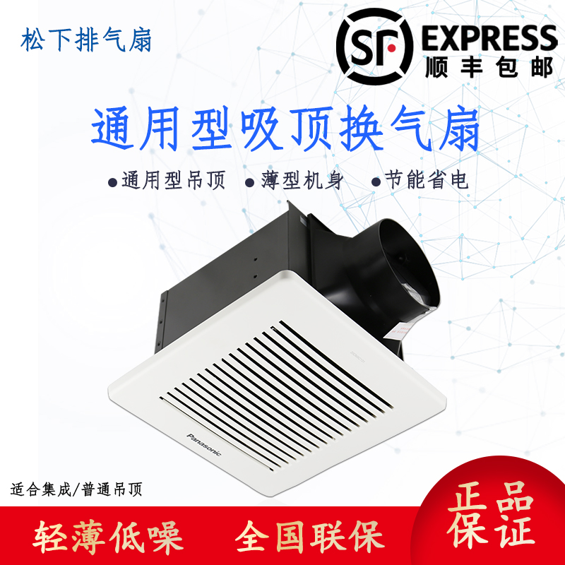 Panasonic exhaust fan Kitchen bathroom integrated hanging aluminum gusset gypsum board silent strong ventilation fan FV-24CHV2C