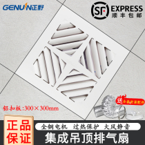  Zhengye integrated ceiling exhaust fan Kitchen bathroom 300 aluminum gusset ceiling silent exhaust fan BPT10-13K