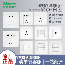 Schneider switch socket light point series white USB panel household with one open five-hole 86 type whole house package