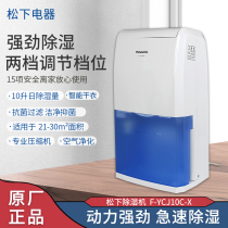 Panasonic dehumidifier household dehumidifier bedroom dehumidifier dehumidifier dryer small silent F-YCJ10C-X
