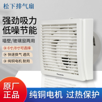 Panasonic exhaust fan 6 8 inch home bathroom glass window ventilation fan bathroom wall strong mute exhaust fan