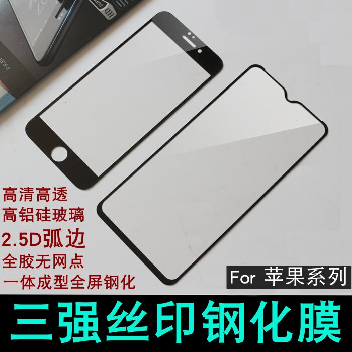 Apply Apple 8 6s mobile phone steel film iPhone12 11pro XR 7 plus full screen glass protective film