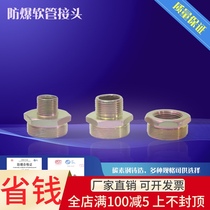 (皇冠 皇冠信 信誉)Explosion-proof hose connector Explosion-proof non-standard connector Explosion-proof reducer connector Explosion-proof pipe connector