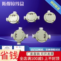 Explosion-proof junction box DN15 DN20 three-way national standard explosion-proof distribution box AH3 4 explosion-proof straight through 6 points explosion-proof box