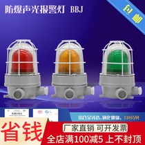  Explosion-proof sound and light alarm BBJ 220V 24V 110 dB LED warning light Explosion-proof alarm light