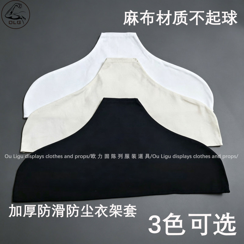Clothing Store for Boys and Girls, Thickened Non-Slip Dust-Proof Hangers, Pants Clips, Cotton and Linen Canvas Covers, Traceless, Scratch-Resistant, Can Be Printed with Logo