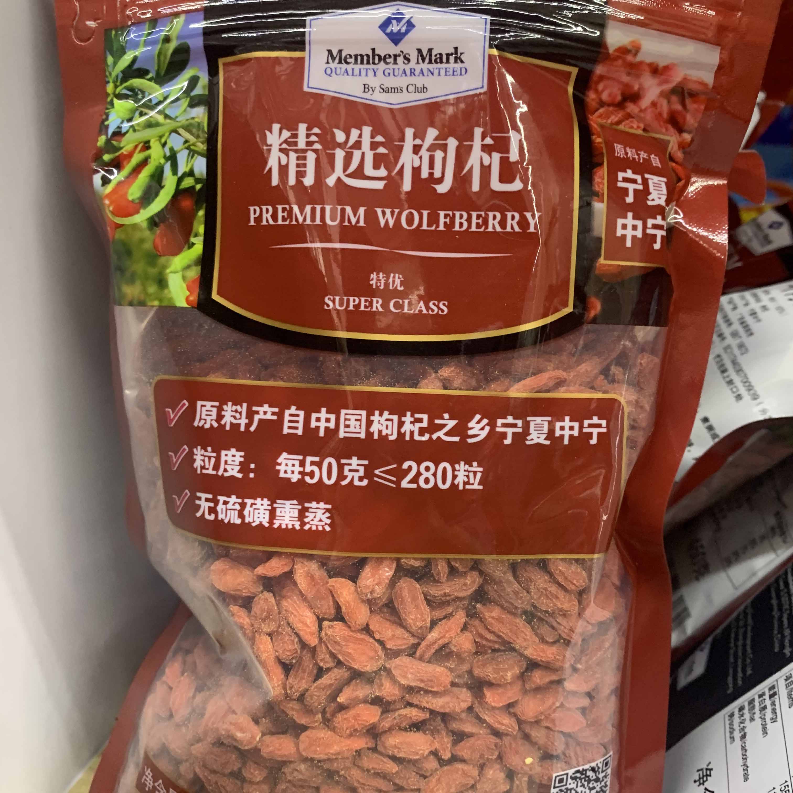 Sam's selection of wolfberry premium Ningxia Zhongning big fruit about 280 grains per 50g sulfur-free fumigated tea