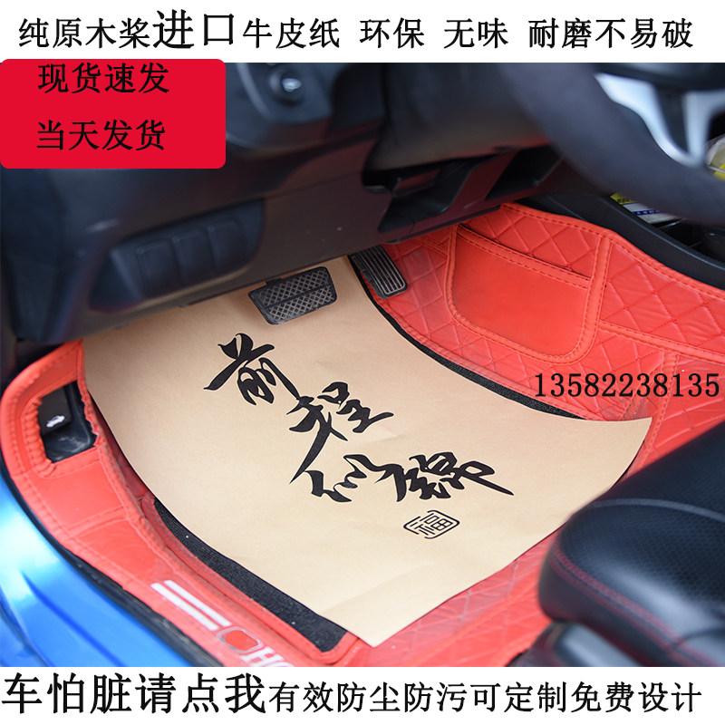 Car disposable kraft foot pads for private cars with foot paper custom-made car wash kraft paper foot pads beauty foot paper