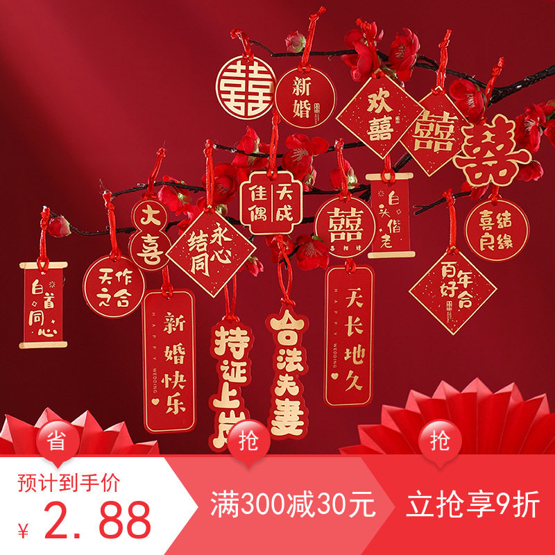 Wedding House Arrangement Wedding Pendants Bedroom Door Handle Happy Character Wedding Decoration Living-room Small Couplets for the happy hanging decoration