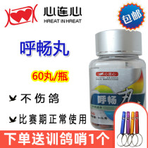  Xin Lian Xin pigeon medicine Hu Chang pill to clean up the respiratory tract Xin Sai pigeon medicine Daquan Respiratory tract supplies parrots