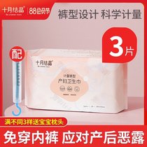 October crystalline metering type maternal sanitary napkins Underwear type buckle peace of mind pants Adult diapers for postpartum use