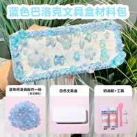 Синий пенал, набор материалов