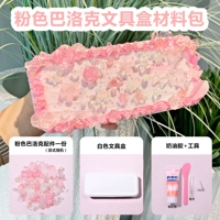 Розовый пенал, набор материалов