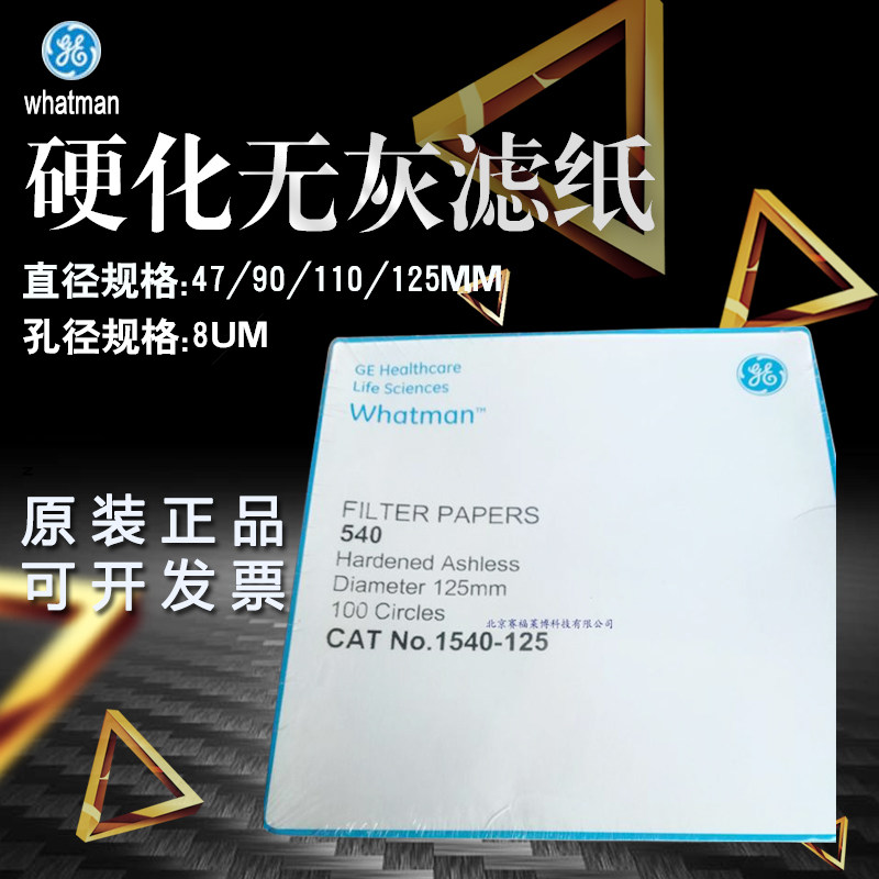 whatman hardened ashless quantitative filter paper medium speed Grade540 1540-125 090 pore size: 8um