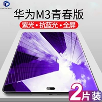 Huawei thép dẹt M3 phiên bản trẻ 8.0 inches 10.1 inches phim PC BAH-W09 / AL00 phim kính xanh chống chống tím xanh Full High Definition 2 miếng CPN-W09 / AL00 - Phụ kiện máy tính bảng ốp ipad 10.2