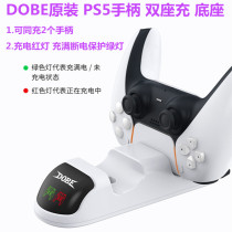 DOBE original PS5 handle charger charging seat PS5 charger charger PS5 charge base peripheral accessories