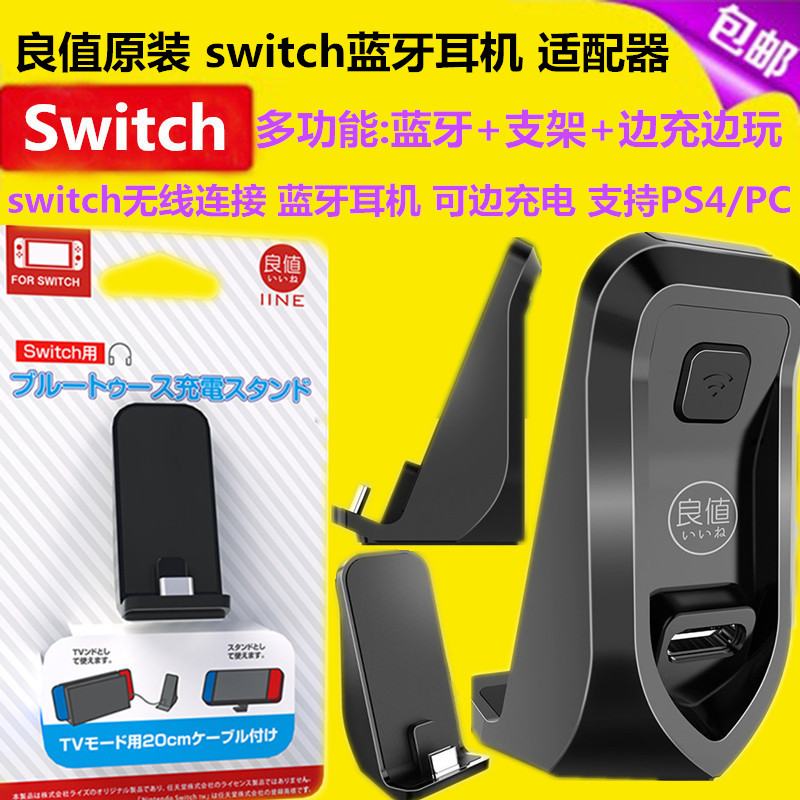 Good Value Switch Bluetooth adapter NS Wireless Headset Lite Speaker Receiver Transmitter Support PS4