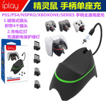 IPLAY original PS5 handle seat charger PS4 xbox Series NSPRO game handle charging seat accessories