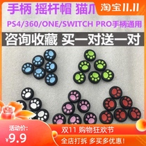 PS4 PS5 XBOX XBOXONE SWITCH PRO handle rocker cap key cap rocker set Cat Claw