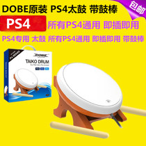 DOBE original PS4 too drum drum SLIM PRO PS4 Tai drum full of soft leather accessories