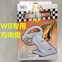 Wii Wii U方向盘+底座 赛车方向盘 多轴竞速基座 周边配件