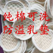 Anti-overflow breast pads washable pure cotton washable breast overflow pads for pregnant women and postpartum mothers breastfeeding pads for postpartum period breastfeeding to prevent milk leakage