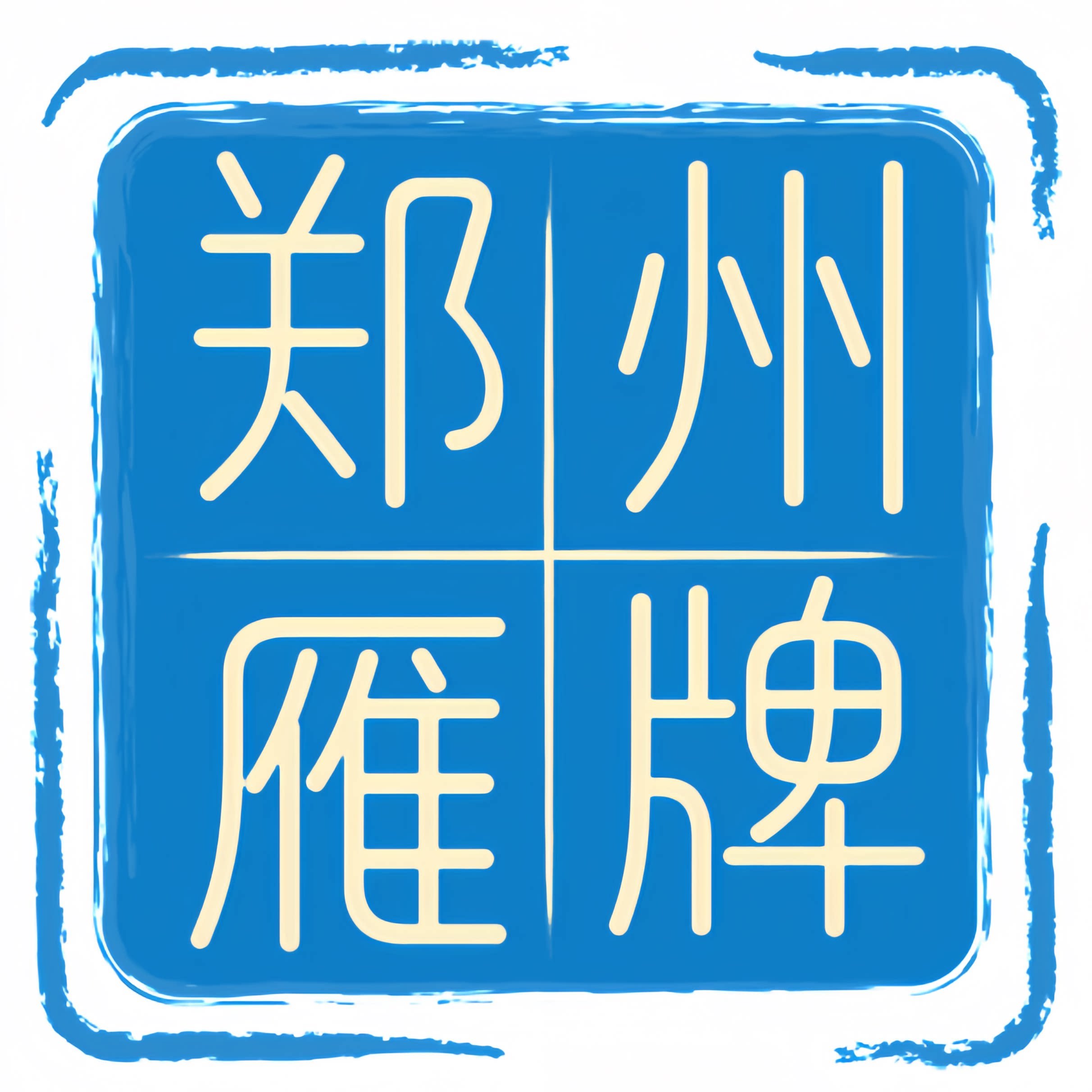 郑州雁牌耗材连锁店的LOGO