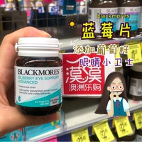 Австралийские таблетки BLACKMORES Blueberry, 30 таблеток от усталости глаз и черничная эссенция для защиты подростков от учебы