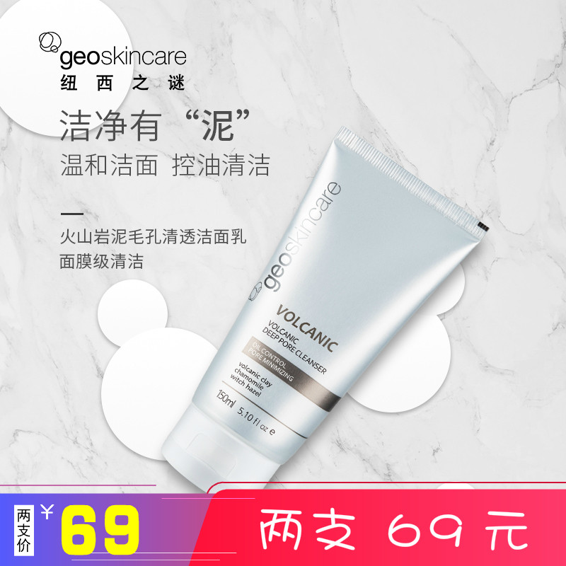New Zealand Newsy Mystery Volcanic Rock Clay Wash face Milk Men and women Deep Clean Control Oil Moisturizing Wash Face Cream Go Black Head