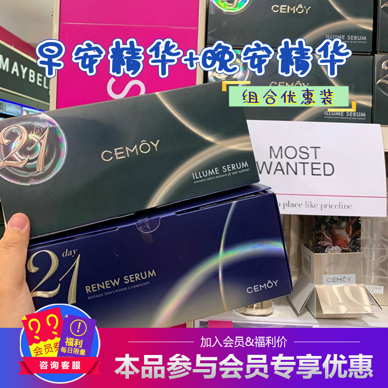 Australia CEMOY21 days extremely light Good Morning essence Good night essence facial repair moisturizing essence