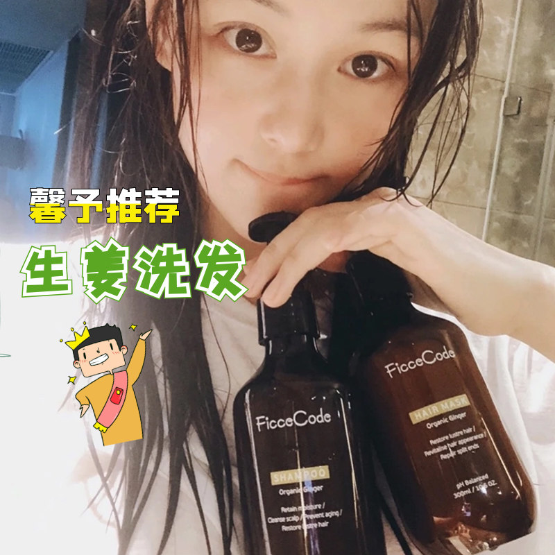 Australia FicceCode FicceCode silicone-free ginger shampoo pregnant women vitality conditioner hair mask PH5 5