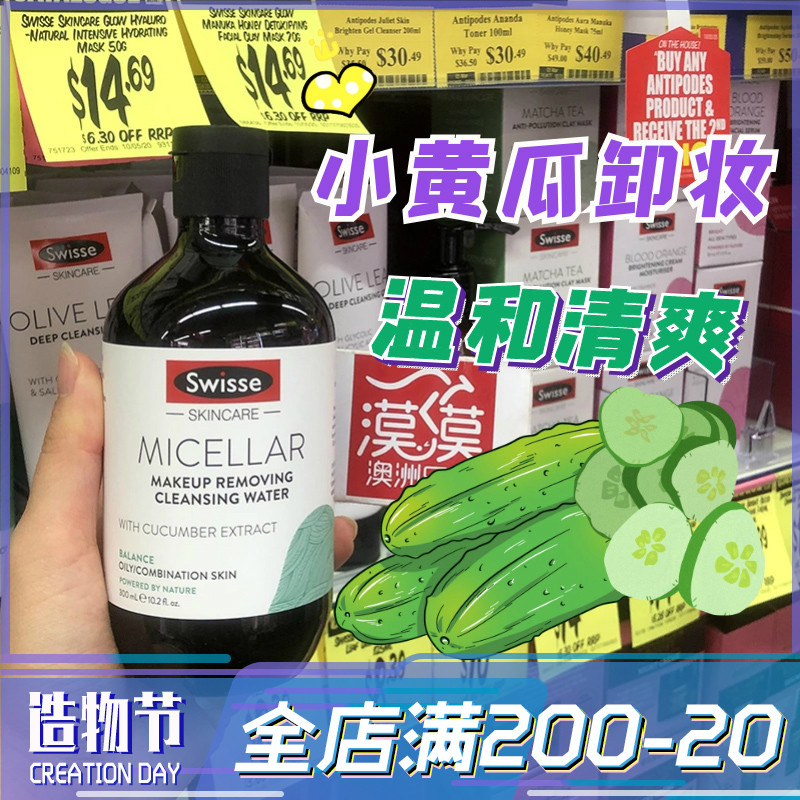Australia Swisse Hot Spring Water Extract Cucumber Make-up Remover 300ML Face cleansing make-up remover available for pregnant women