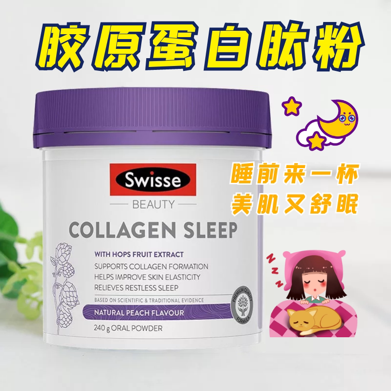 Swisse Swisse collagen evening anteptide powder orally small molecules sleep well non-melatonin 240g