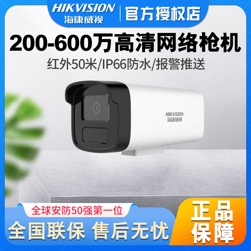 Камера видеонаблюдения Hikvision 2 миллиона POE инфракрасная сетевая камера ночного видения с головкой камеры B12HV3-IA
