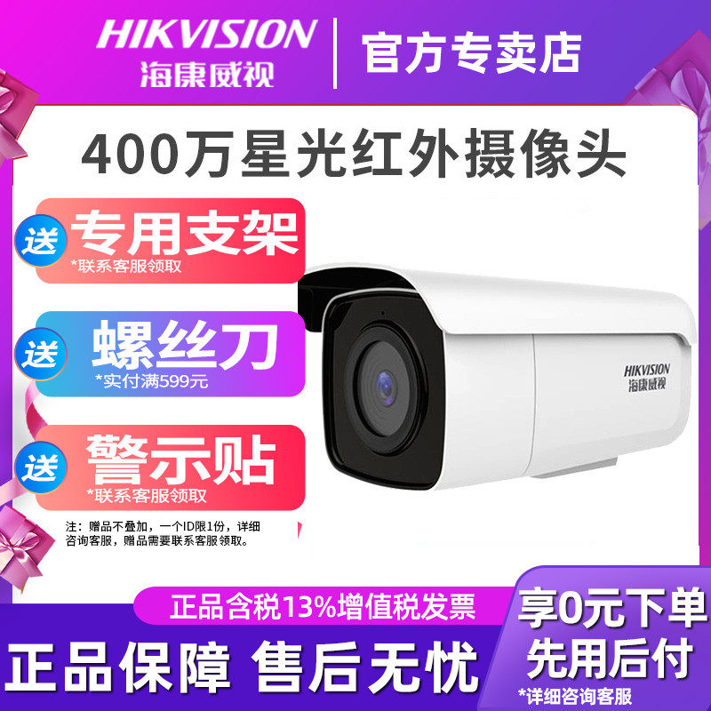 Hikvision POE4 million star tube network camera recording outdoor DS-2CD3T46FWDV2-I3