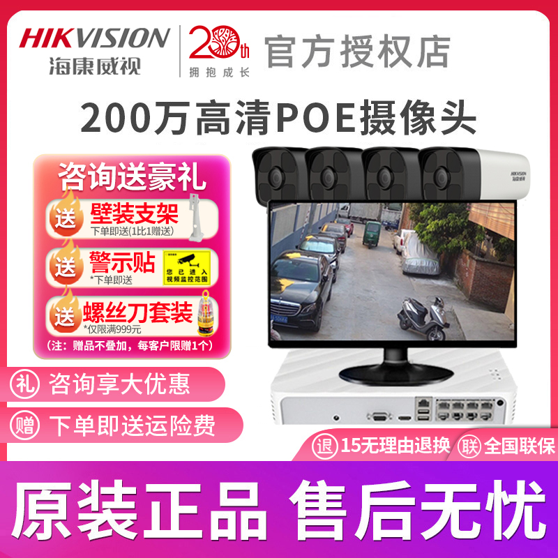 Hikvision camera 2 million POE HD mobile phone remote commercial monitoring set camera B12-I