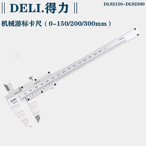 Powerful mechanical vernier caliper 0-150-200-300mm inner diameter thickness DL92150 outer diameter DL92200 work