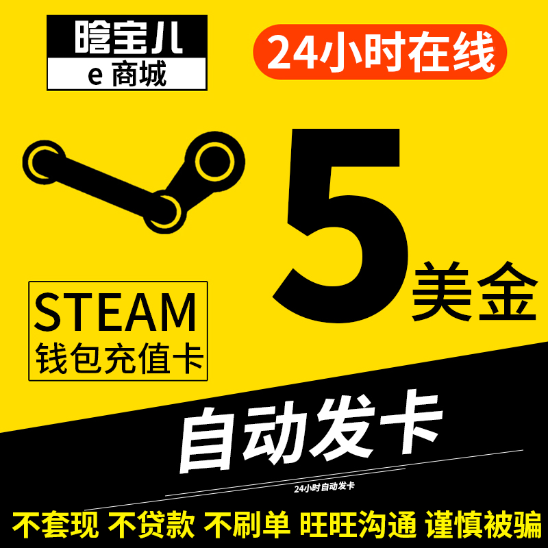 ×Ô¶¯·¢»õ Steam³äÖµ5ÃÀ½ð¹úÄÚ30Ç®°ü¿É±¶ÅÄ20µ¶30USD