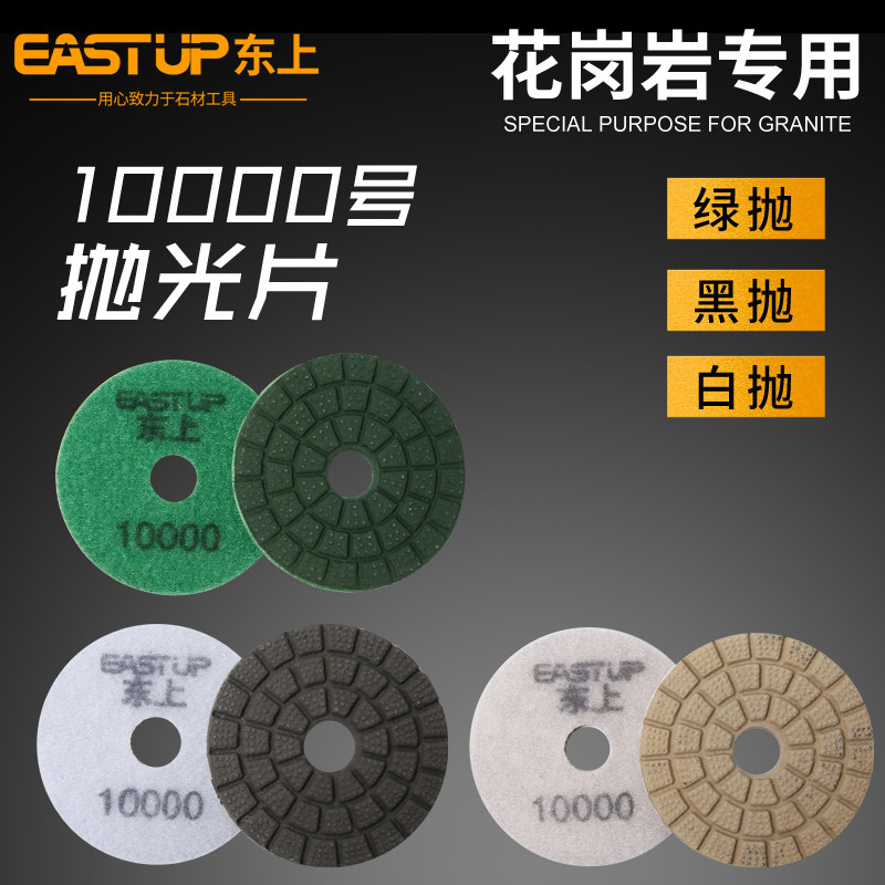 Dongshang granite No. 10,000 polished piece mirror grinding piece No. 0 water grinding piece black and white green polishing piece