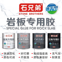 Stone brother rock slab special glue rock slab splicing installation seam tile repair seam beauty seam glue strong glue